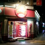 華蓉飯店 - 