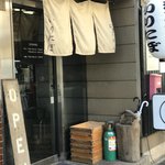 いりにぼ - いりにぼ 店舗前