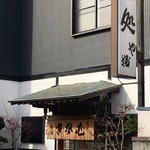 そば処水元やぶ - 