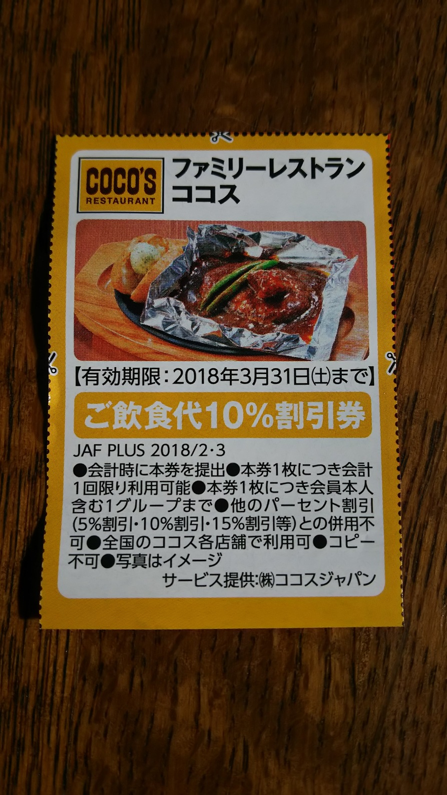 ココス 鹿沼鳥居跡町店 name=