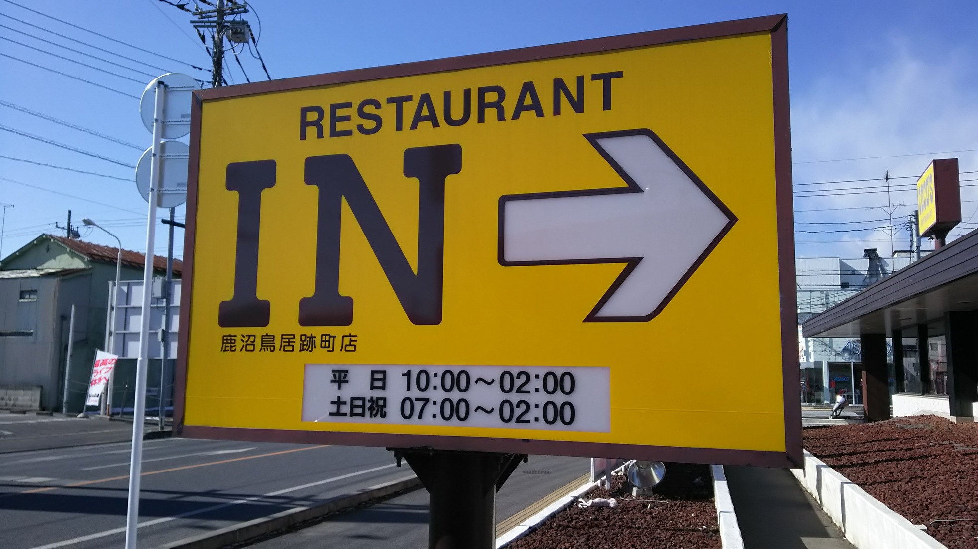 ココス 鹿沼鳥居跡町店 name=