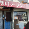 旭川ラーメン