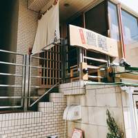 豊鮨 - 