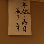 鮨みなと - 北海道は旭川に限らず年越し寿司の習慣があって、年末にお寿司をまとめて買っておいて三が日に食べるんだそうです