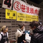 ささなみ精肉店 - 先に寄った「笹浪精肉店」ブース