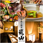 旬魚と個室居酒屋 嵐山  新横浜店