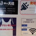 Ajino Tentoku - Wi-Fiや充電サービスも！