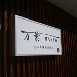 Manyou - 