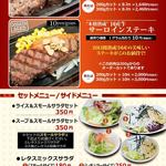 いきなりステーキ - メニュー