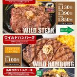 いきなりステーキ - メニュー