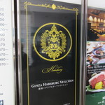 銀座 ハプスブルク・ファイルヒェン - 1Fの表示