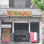 みんなの力 - 外観