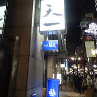 天一 本店 - 
