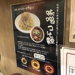 味噌屋 八郎商店 - 