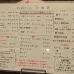 王時計 - メニュー