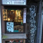 Kawajirou - お店