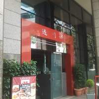 過門香 赤坂溜池山王店 - 