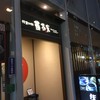 茜茶寮 ＲＯＸ・３Ｇ店