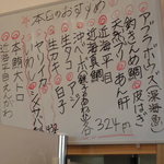 島武水産 - 本日のおすすめ