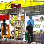 名代ラーメン亭 - 店舗外観(クッキングパパ版)。