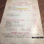 Cucina del Campo - ２０１８年２月６日メニュー