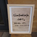 スローフードカフェ ふわり - 看板：営業時間