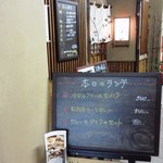 炭焼創作割烹 旬 - メニュー看板