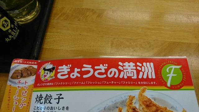 埼玉のソウルフード なの By Miki Panda ぎょうざの満洲 東松山駅前店 東松山 餃子 食べログ