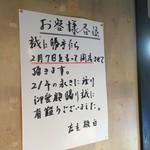 長浜ラーメン鷹 - 閉店 お知らせ