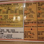 麺屋わっしょい - 新メニュー（2011/05/10～）