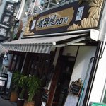 珈琲屋ROW - 