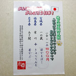 日本料理 水車本店 - エレベータに貼られたメニュー