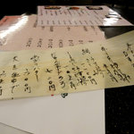 日本料理 水車本店 - 手書きのメニュー