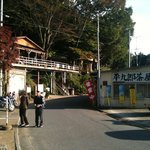 平九郎茶屋 - 