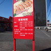 中華　ガキ大将 茂原店