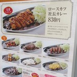 アパ社長カレー - 