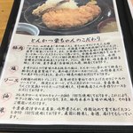 とんかつ 栄ちゃん - こだわり