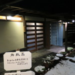 由布院 玉の湯 - 