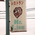 みすたーらいおん - 看板