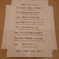 春秋ユラリ 恵比寿 - 