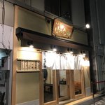 らぁ麺 はやし田 新宿本店 - 