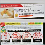 ICHIE　Flower&Sweets - コード500　2018/02