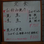 Okonomiyaki Izakaya Teppanyaki Tonkyuu - メニュー看板①