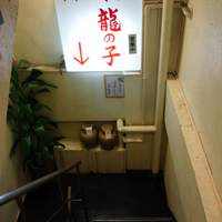 四川料理 龍の子 - 入口はなんか昔のスナックの入口みたい・・・