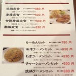 劉家荘 - 店内のメニュー