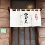 Ogawa Machi Kinzushi - 