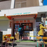 Yamamura Milk Gakko Gekumaemae Ten - 外観☆