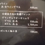 青空はっぱなっぱ - 有機ワイン、いわゆるビオワインね