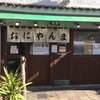 おにやんま 新橋店