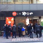 博多もつ鍋 やまや - 